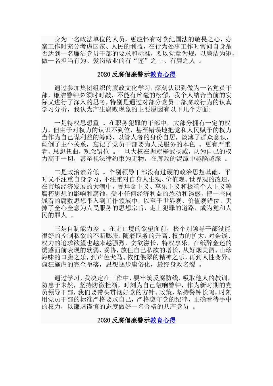 总结5篇2020反腐倡廉警示教育心得.doc_第2页