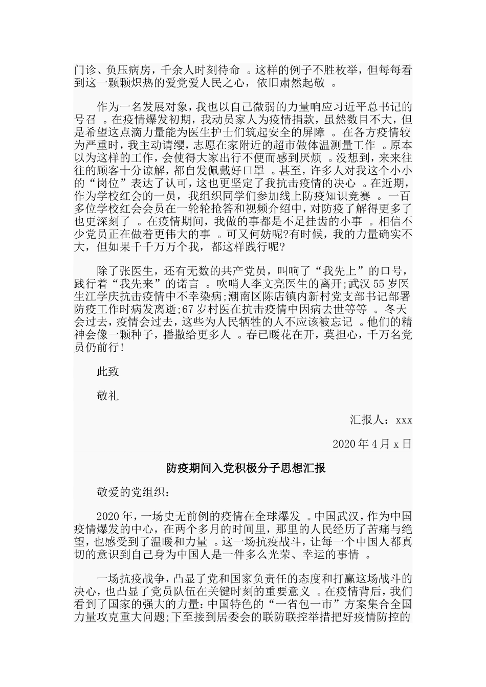 总结3篇防疫期间入党积极分子思想汇报.doc_第2页