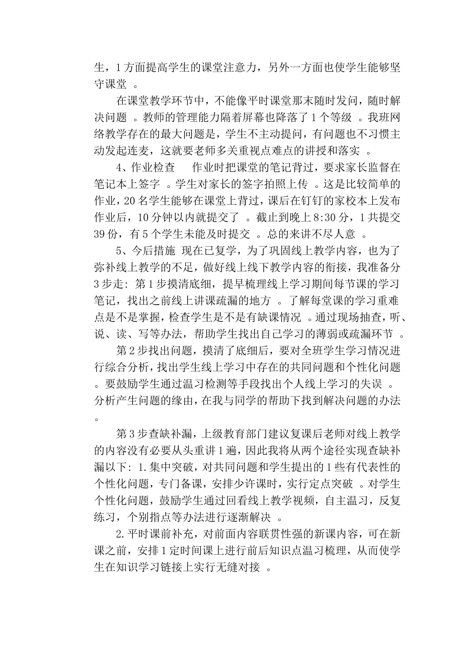 总结5.1线上教学总结.doc_第2页