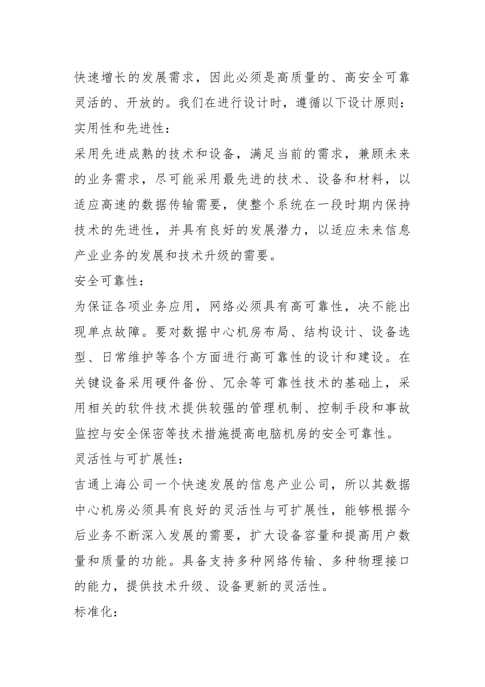 机房建设方案.docx_第2页