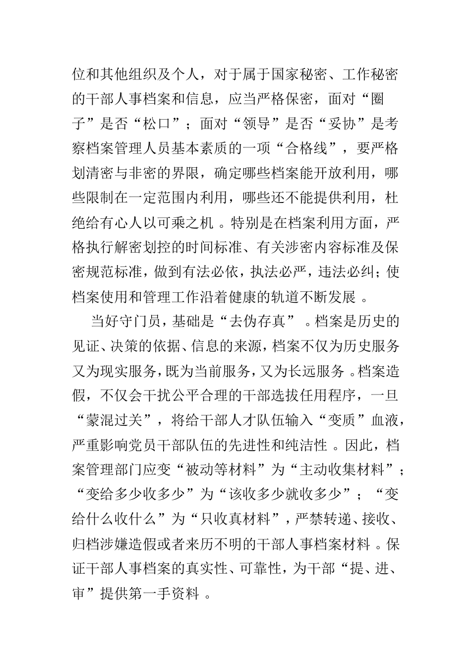 总结3篇干部人事档案工作条例学习有感.doc_第2页