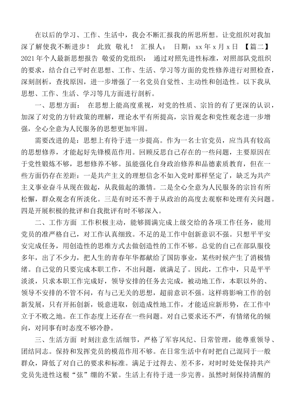 2021年个人最新思想报告合集4篇.docx_第2页