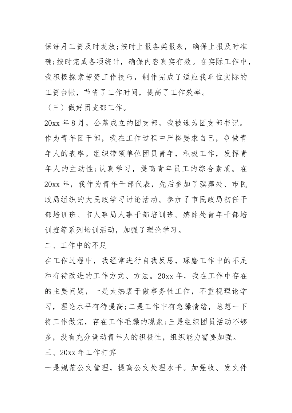 机关单位工作总结报告.docx_第2页