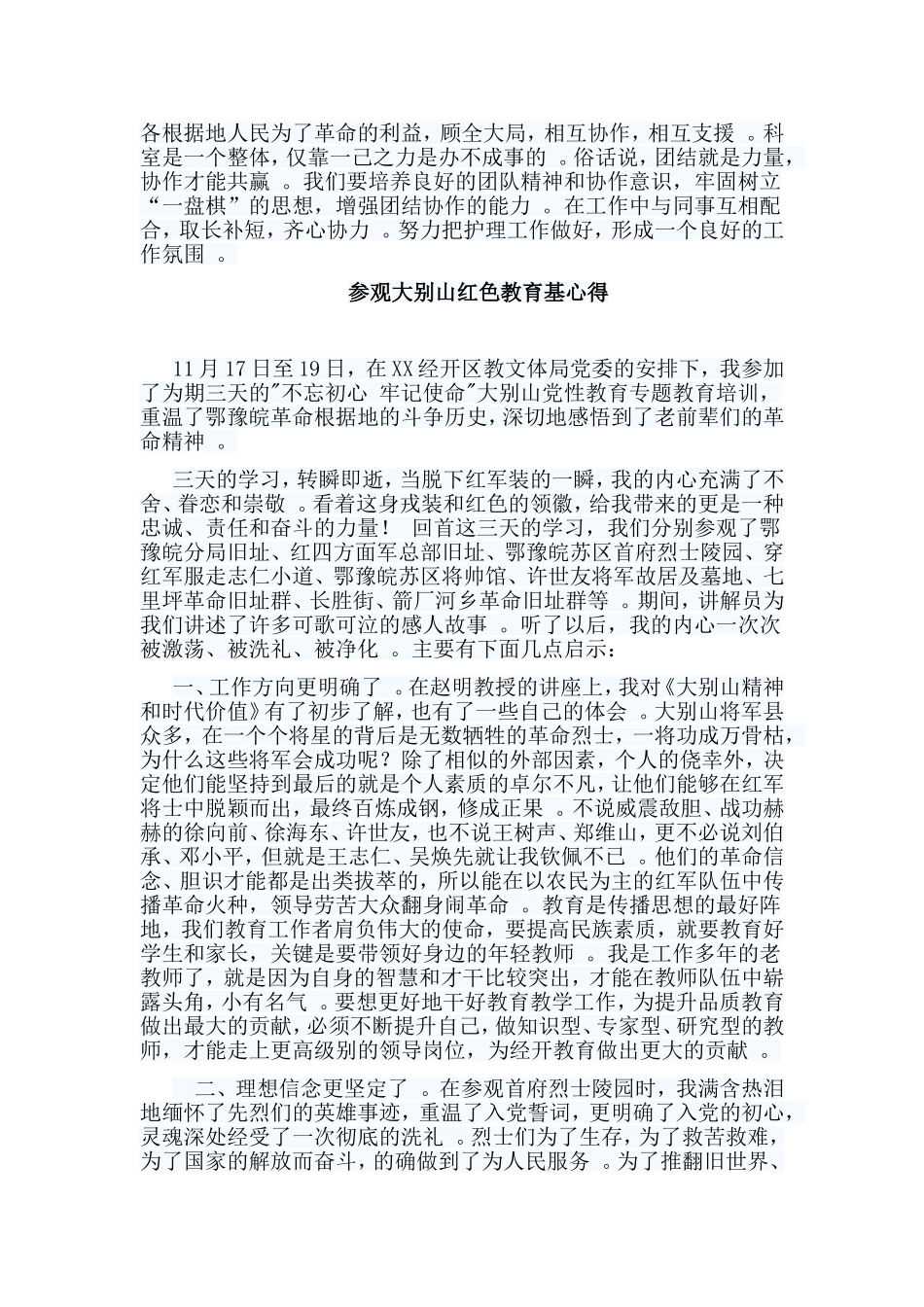 总结5篇参观大别山红色教育基心得.doc_第2页
