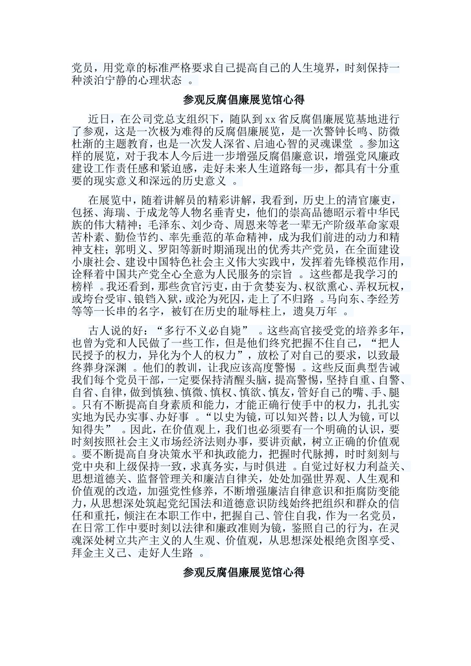 总结5篇参观反腐倡廉展览馆心得汇编.doc_第2页