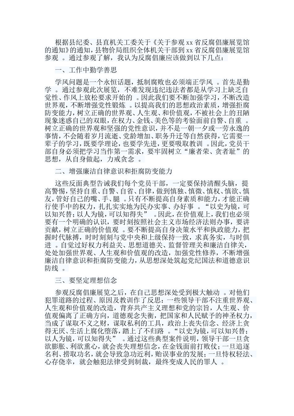 总结5篇参观反腐倡廉展览馆心得汇编.doc_第3页