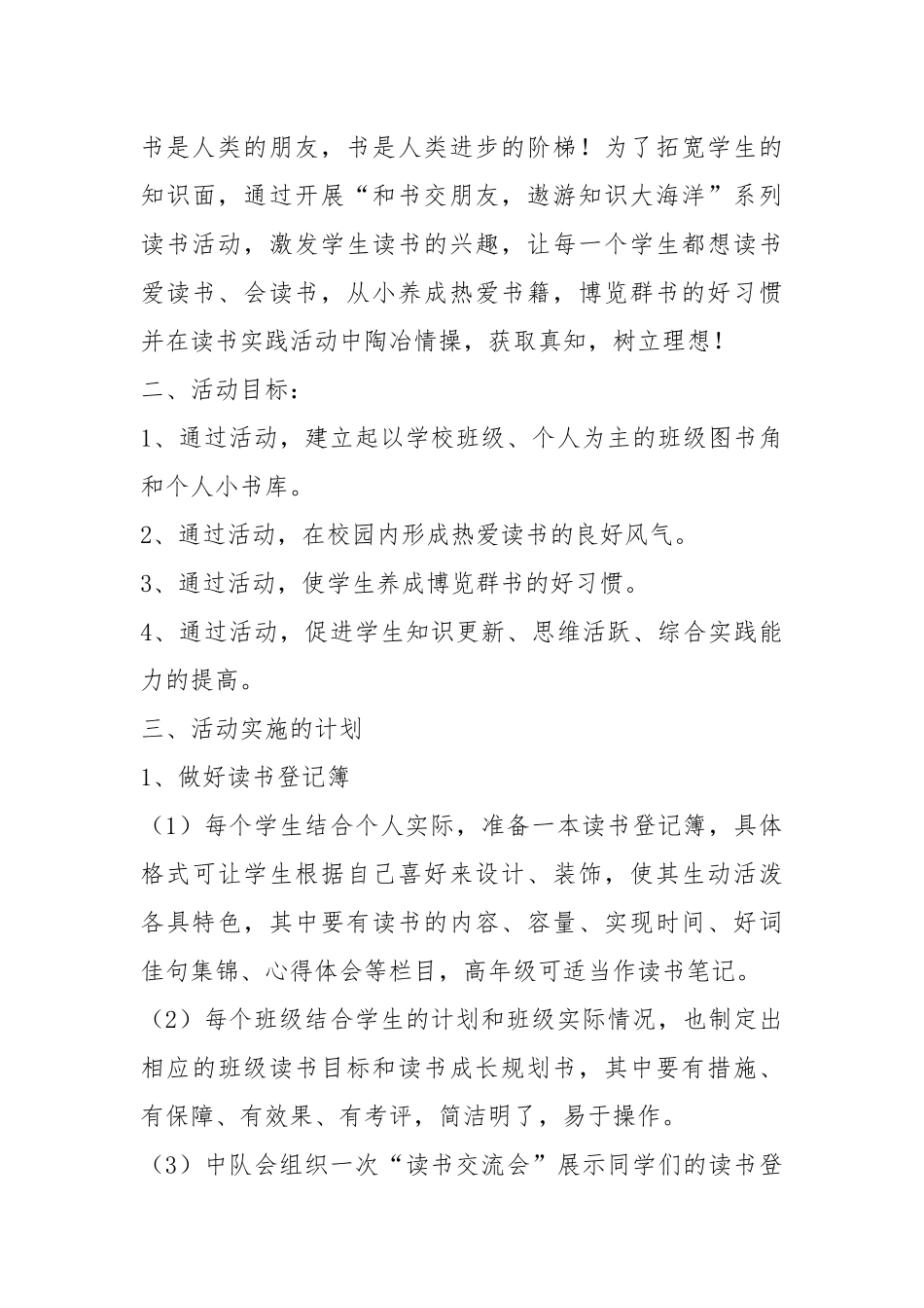 机加车间主任岗位职责.docx_第3页