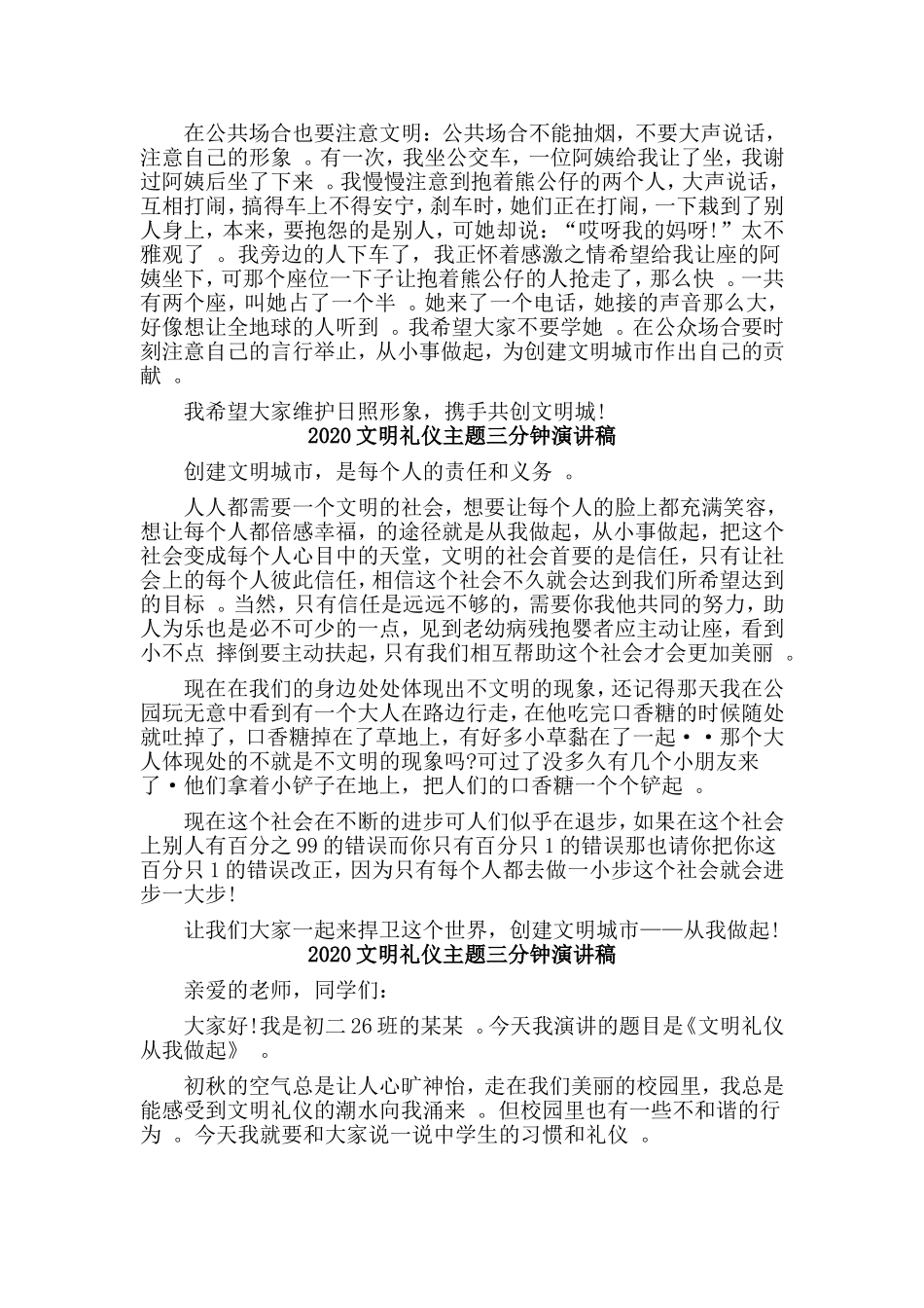 总结5篇2020文明礼仪主题三分钟演讲稿.doc_第2页