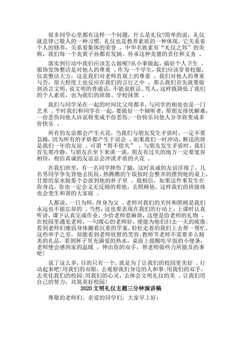 总结5篇2020文明礼仪主题三分钟演讲稿.doc_第3页
