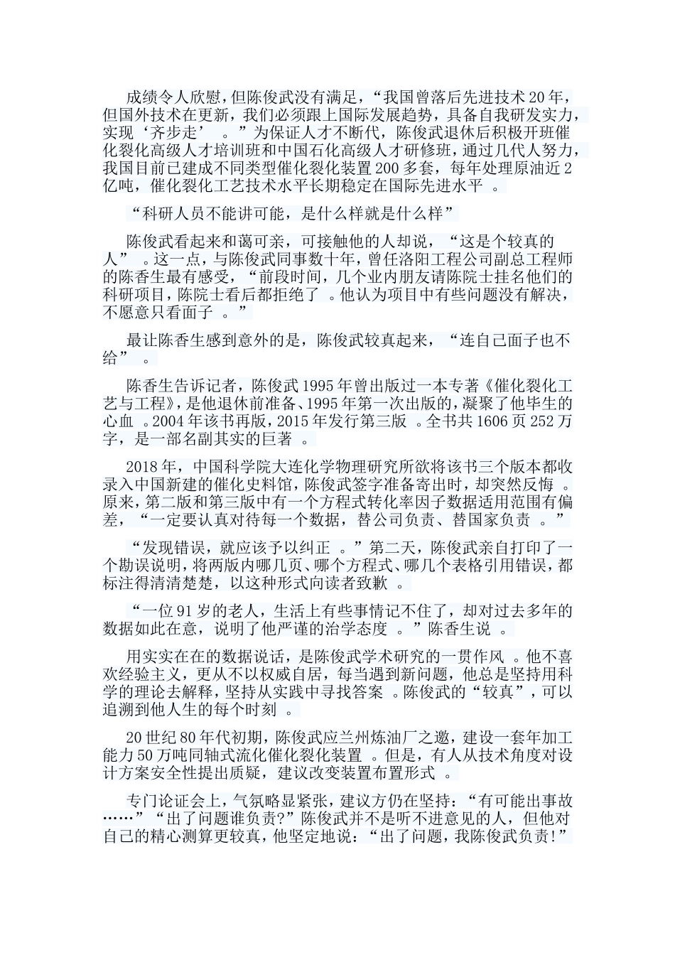 总结5篇陈俊武先进事迹学习心得.doc_第2页