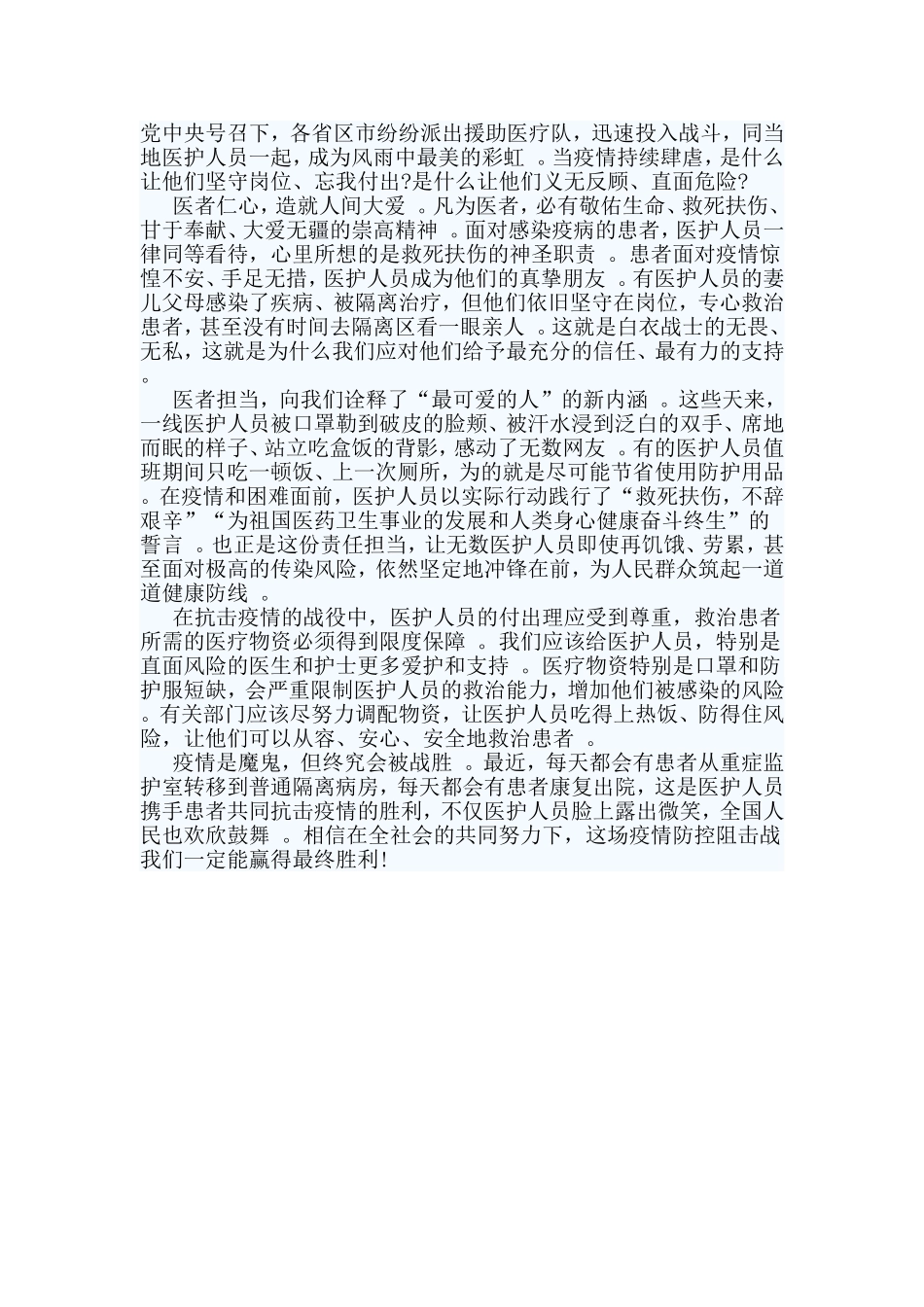总结3篇复工心得体会.doc_第3页