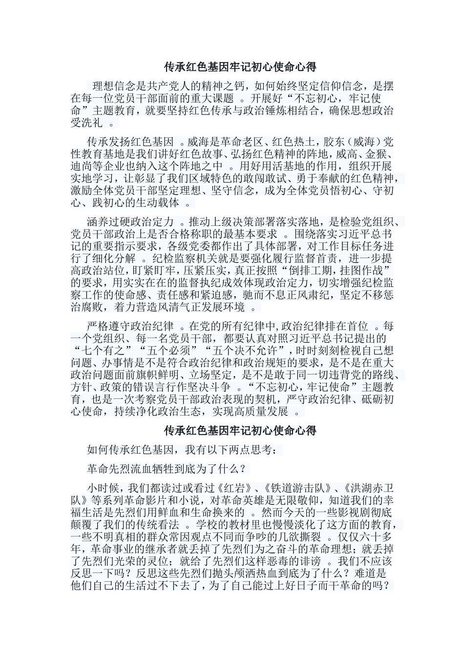 总结5篇传承红色基因牢记初心使命心得.doc_第3页