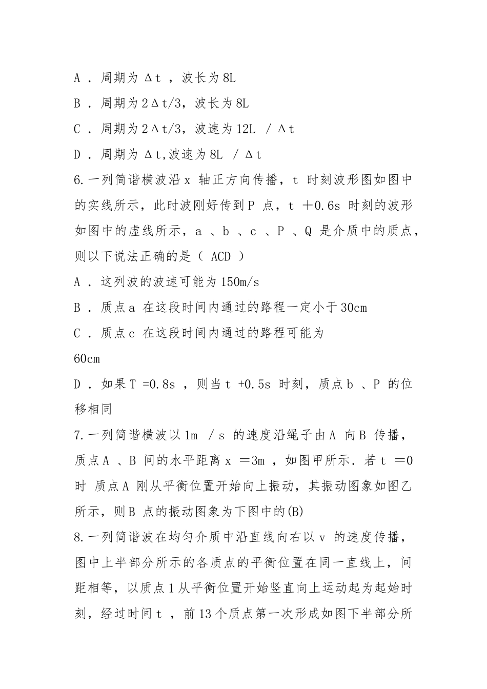 机械波练习题.docx_第3页