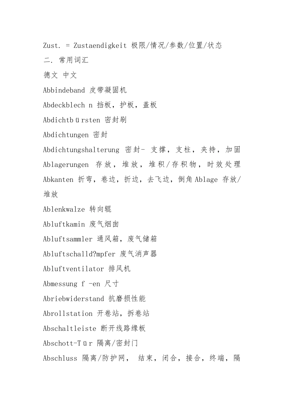 机械德语词汇.docx_第2页