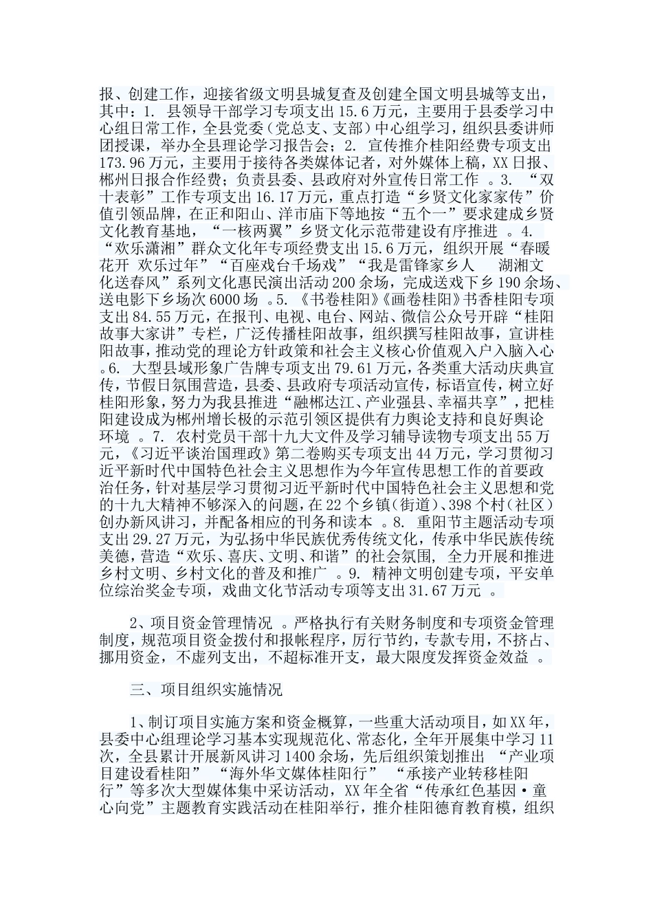 总结3篇工作经费项目支出绩效自评总结.doc_第2页