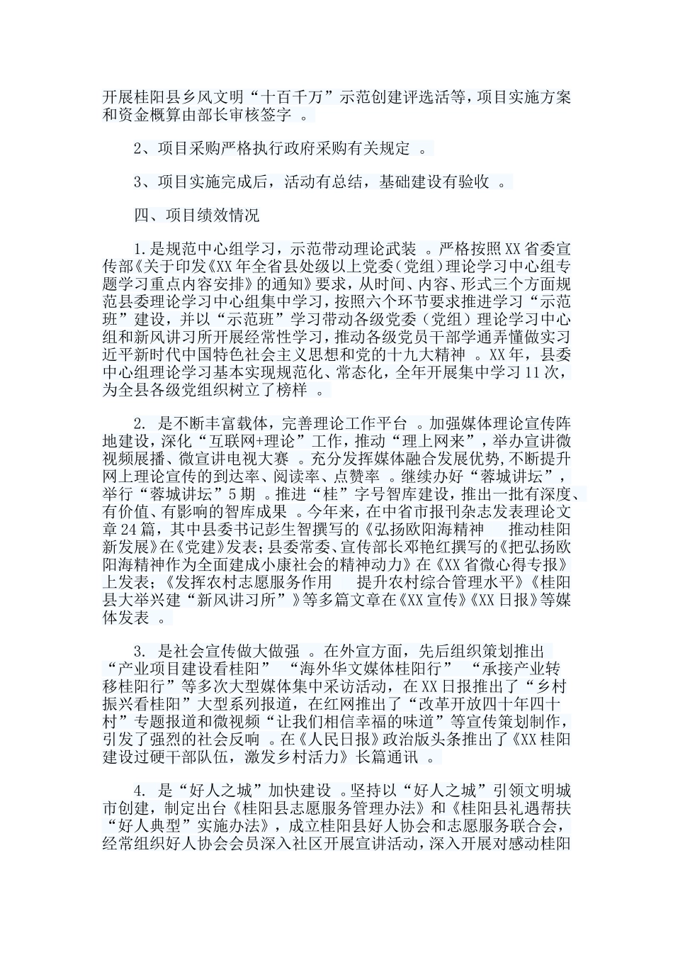 总结3篇工作经费项目支出绩效自评总结.doc_第3页