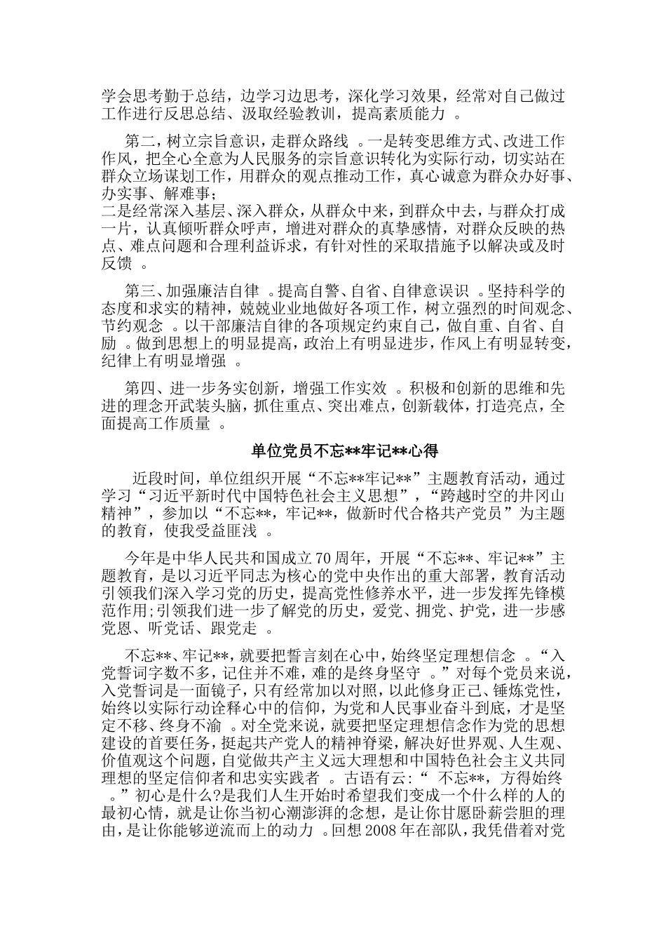 总结5篇单位党员初心.使命心得合集.doc_第3页