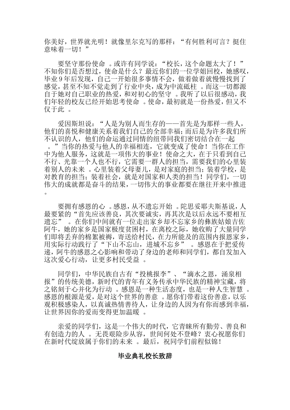 总结5篇毕业典礼校长致辞.doc_第2页