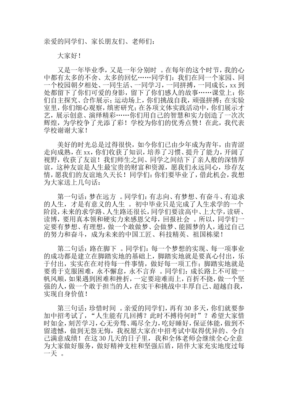 总结5篇毕业典礼校长致辞.doc_第3页