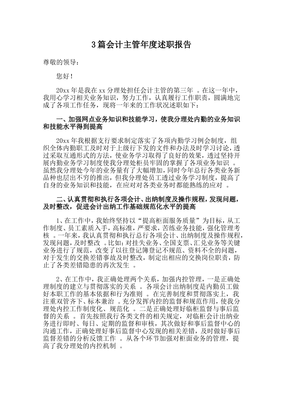 总结3篇会计主管年度述职报告.doc_第1页