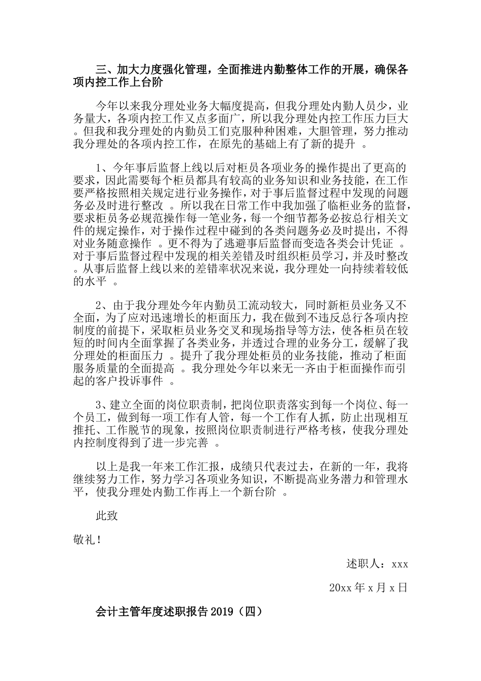 总结3篇会计主管年度述职报告.doc_第2页