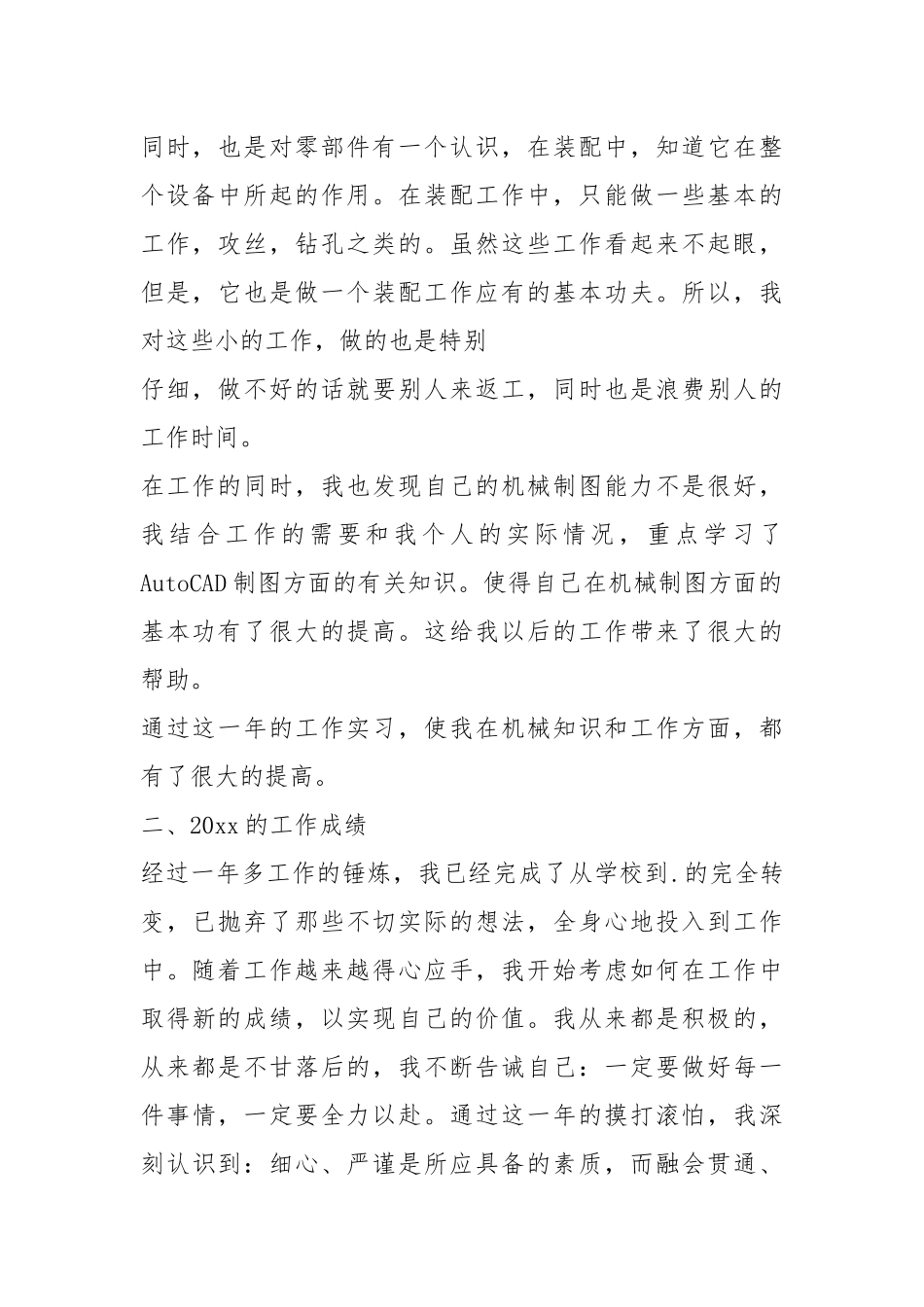 机械工程师年度工作总结及工作思路.docx_第2页