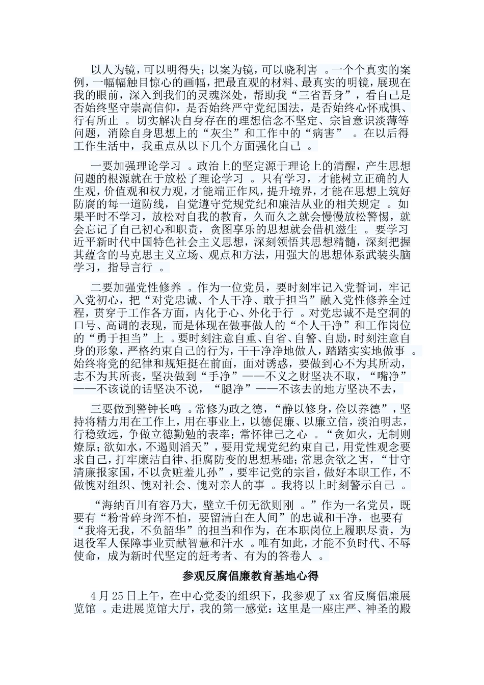总结5篇参观反腐倡廉教育基地心得合集.doc_第2页
