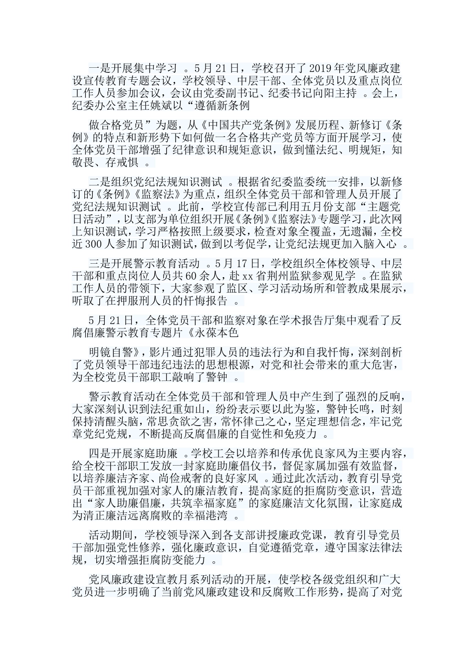 总结5篇党风廉政宣教月活动总结合集.doc_第3页