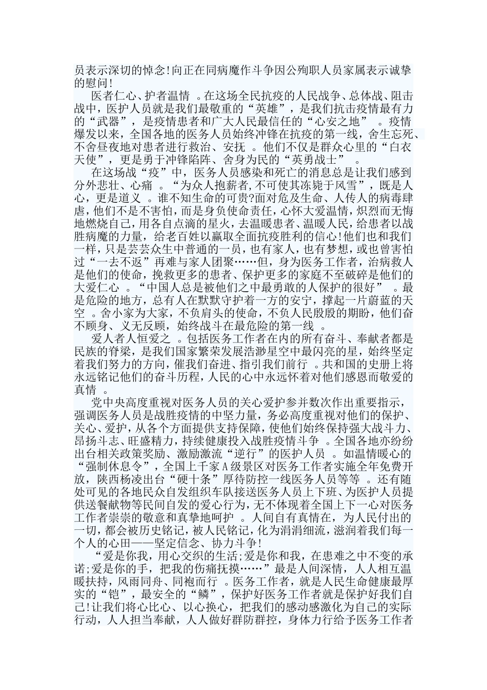 总结3篇关于关爱医护人员的征文.doc_第3页
