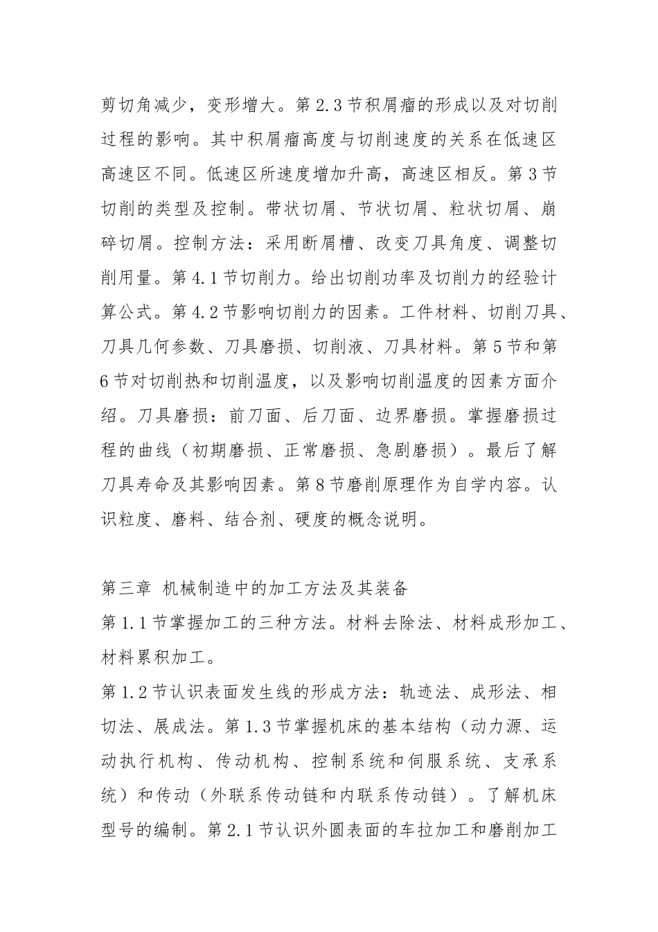 机械制造技术基础概述及体会.docx_第3页