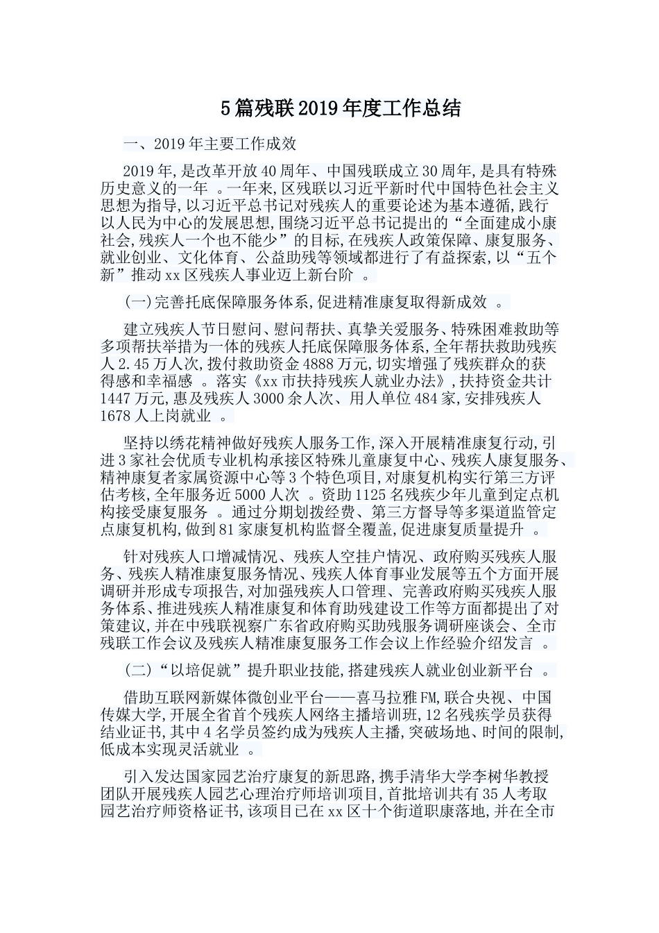 总结5篇残联2019年度工作总结.doc_第1页
