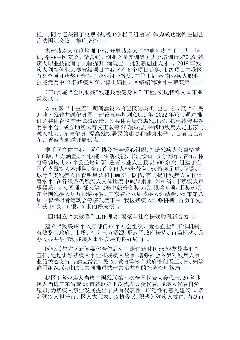 总结5篇残联2019年度工作总结.doc_第2页
