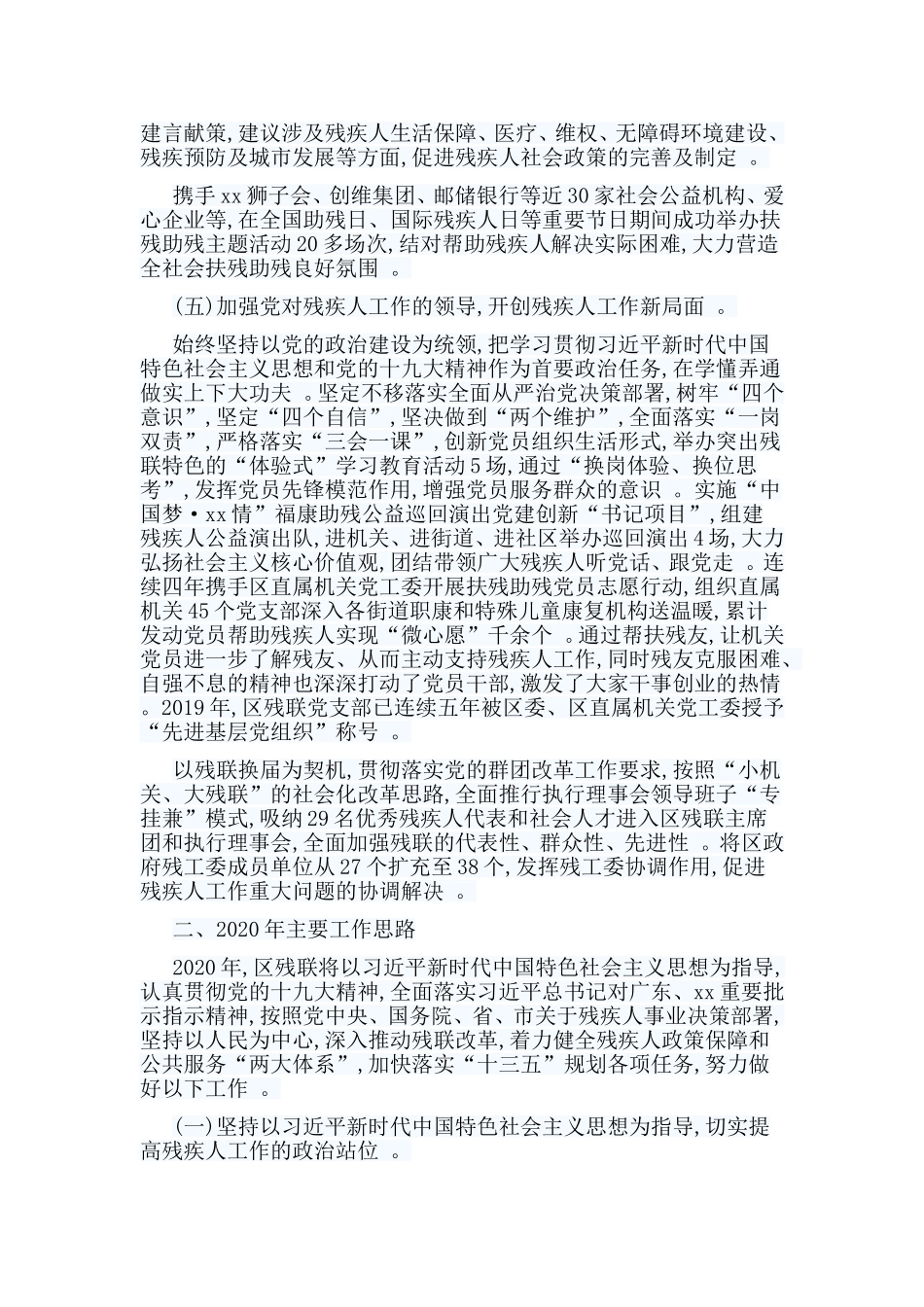 总结5篇残联2019年度工作总结.doc_第3页