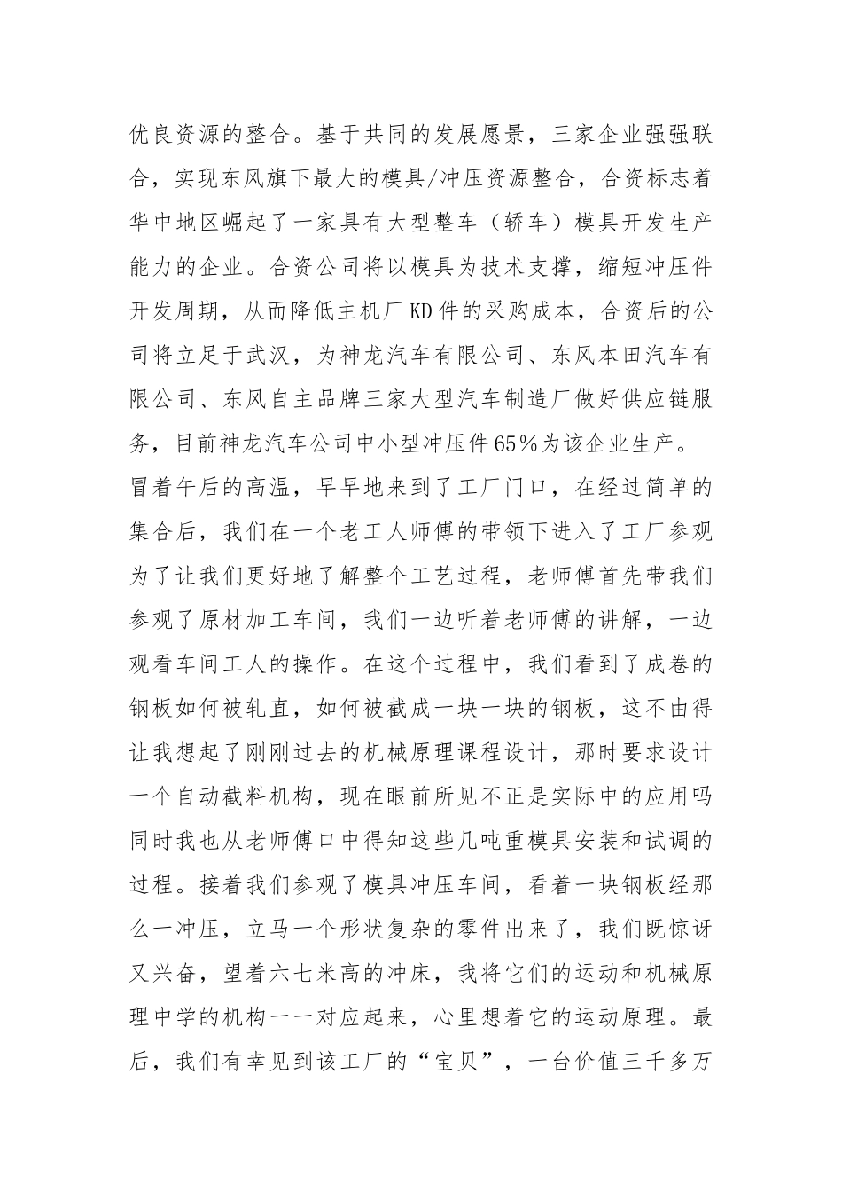 机械专业认识实习报告 .docx_第3页