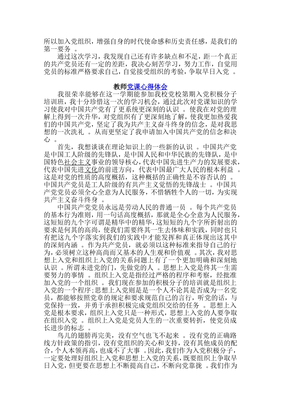 总结3篇教师党员党课心得合集.doc_第2页