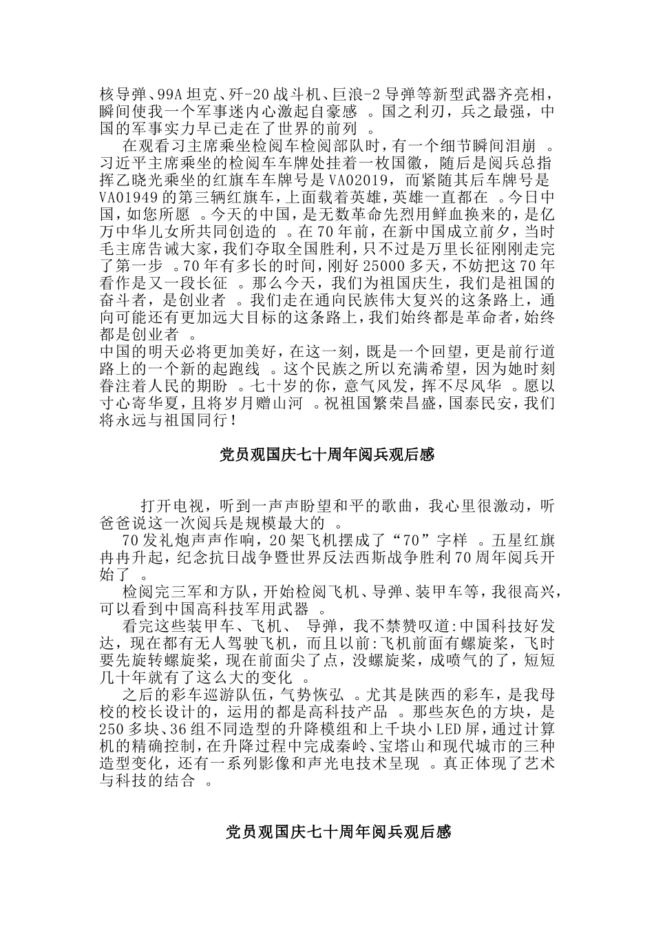 总结5篇党员干部观国庆七十周年阅兵观后感.doc_第2页
