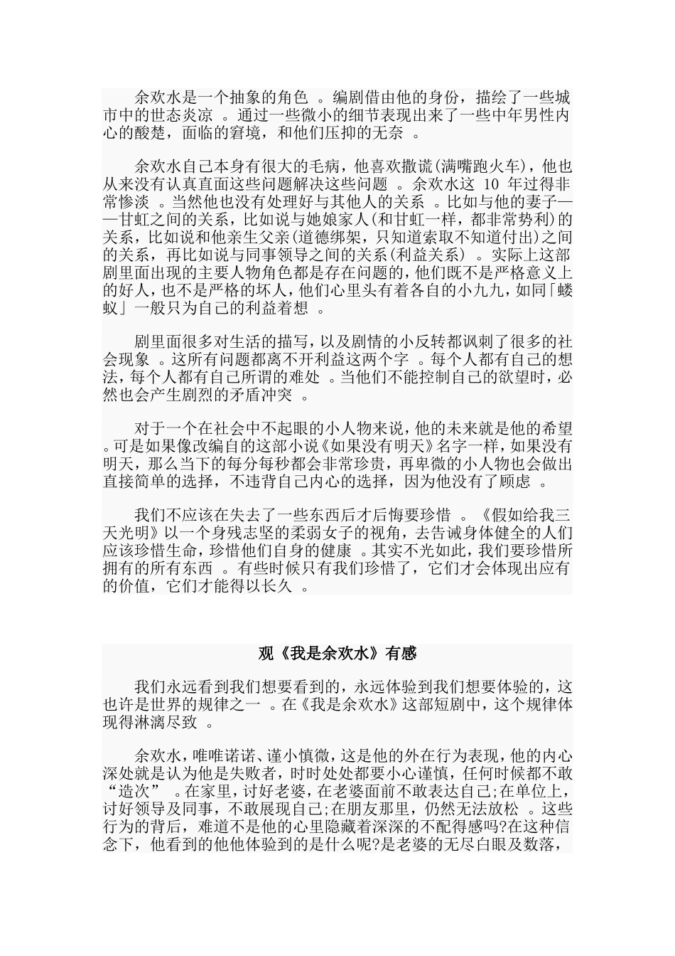 总结3篇观我是余欢水有感.doc_第2页