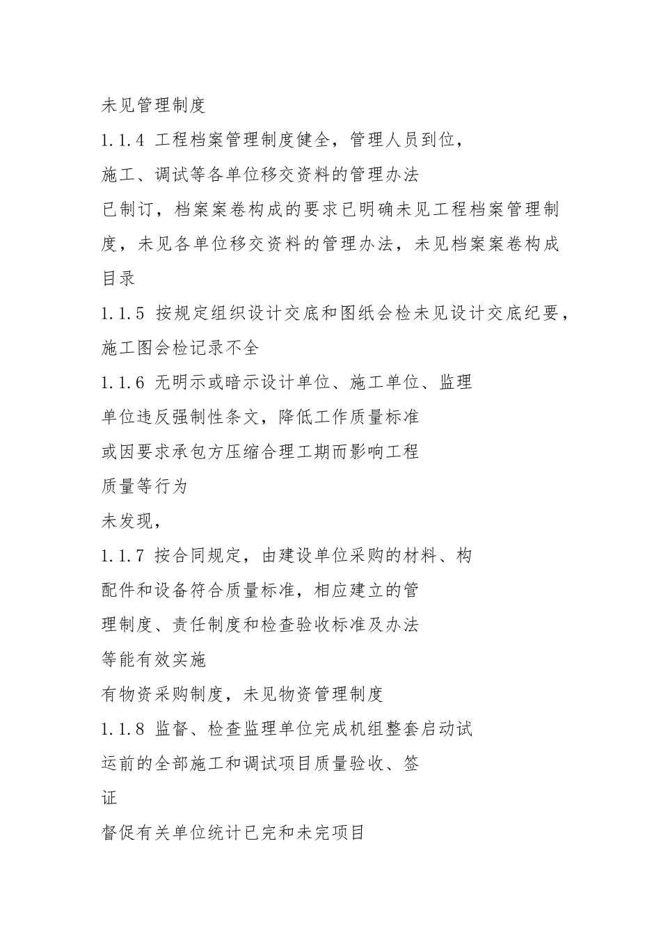 机组整套启动试运行前质量监督检查记录(电力监检).docx_第2页