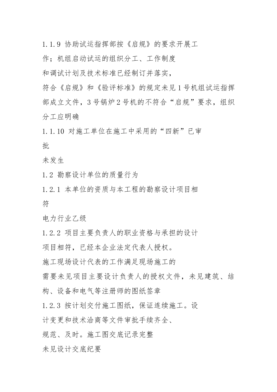 机组整套启动试运行前质量监督检查记录(电力监检).docx_第3页