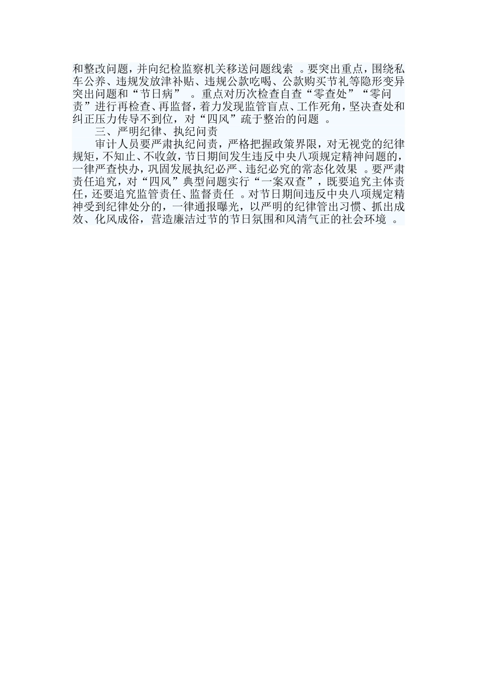 总结5篇春节期间紧盯四风问题的自查报告.doc_第3页
