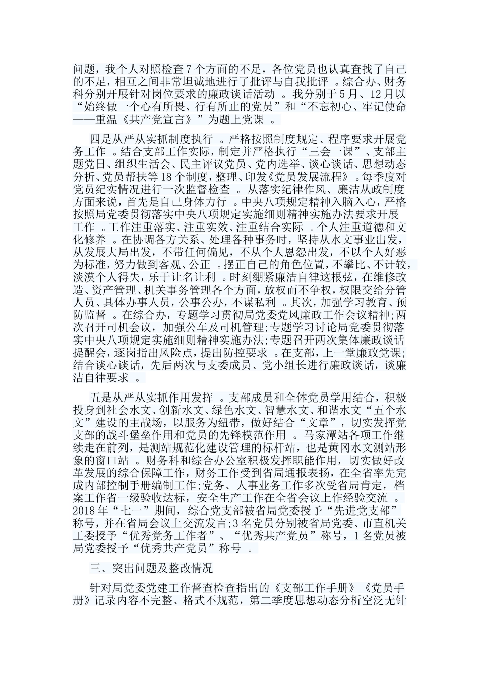 总结5篇党支部书记述职报告.doc_第2页
