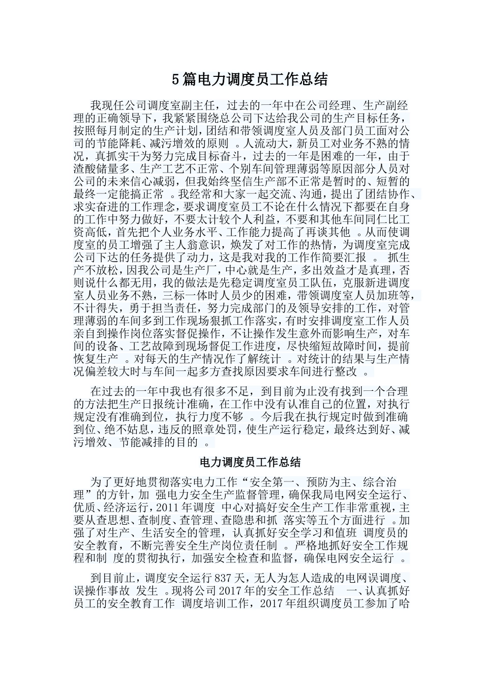 总结5篇电力调度员工作总结.doc_第1页