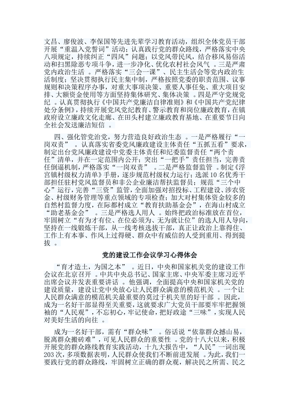 总结5篇党的建设工作会议学习心得体会.doc_第2页