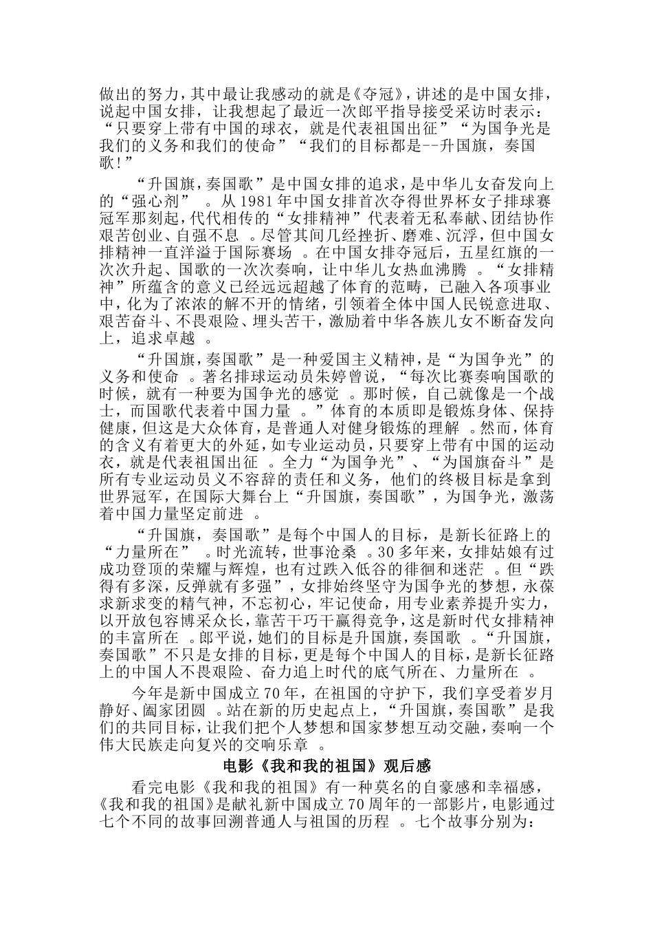 总结5篇电影我和我的祖国观后感.doc_第3页