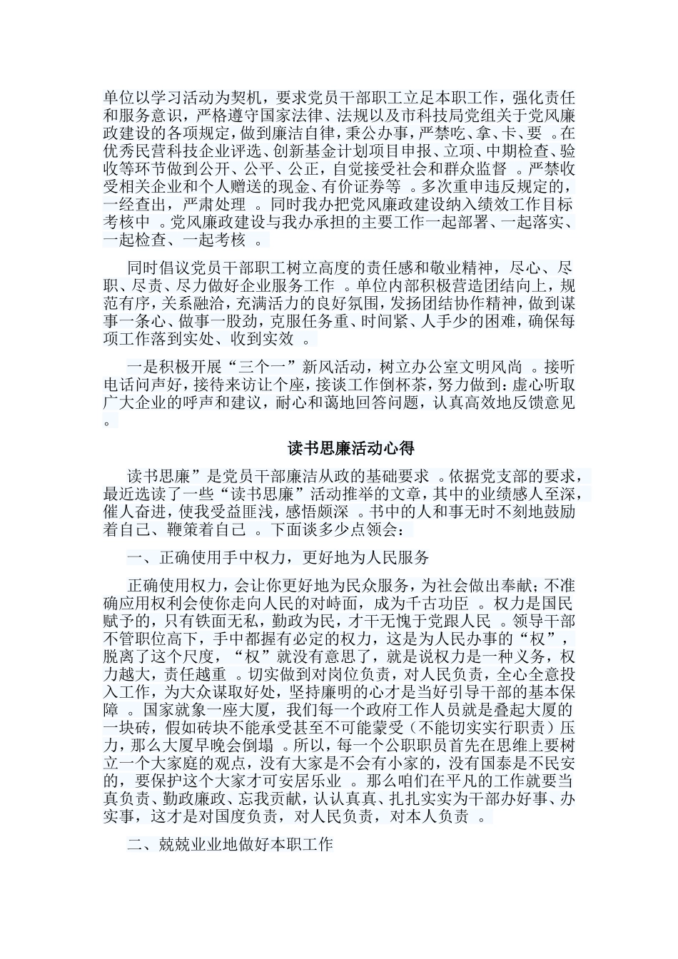 总结5篇读书思廉活动心得.doc_第2页