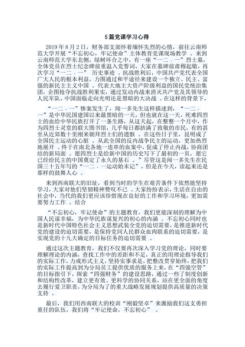 总结5篇党课学习心得.doc_第1页