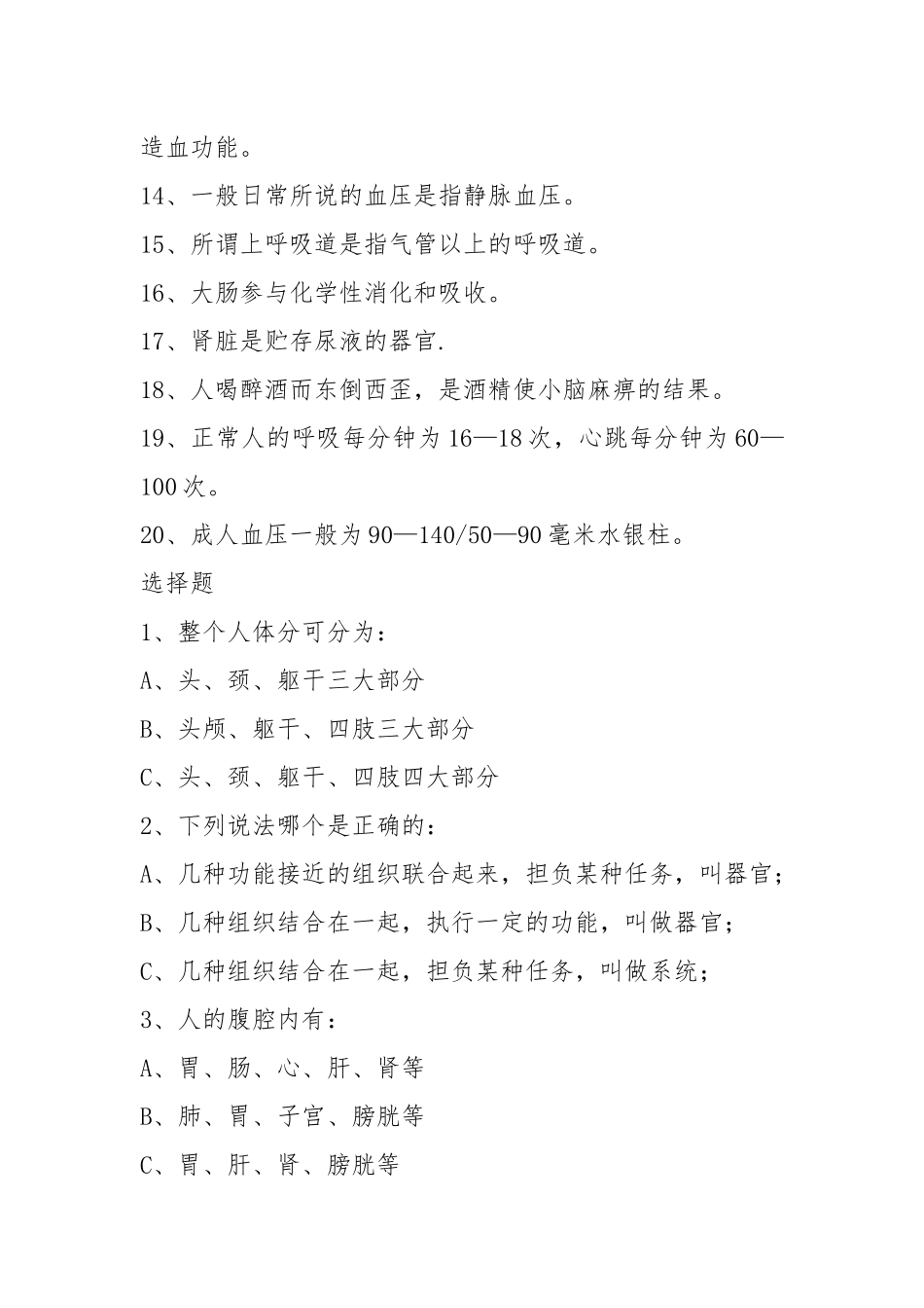 基本急救习题集.docx_第2页
