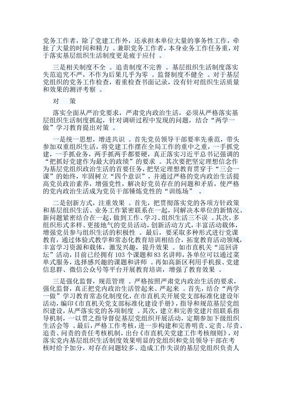 总结5篇对三会一课制度的思考.doc_第2页