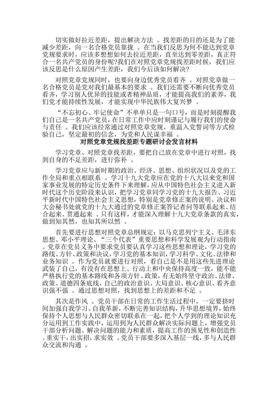 总结5篇对照党章党规找差距专题研讨会发言材料.doc_第2页