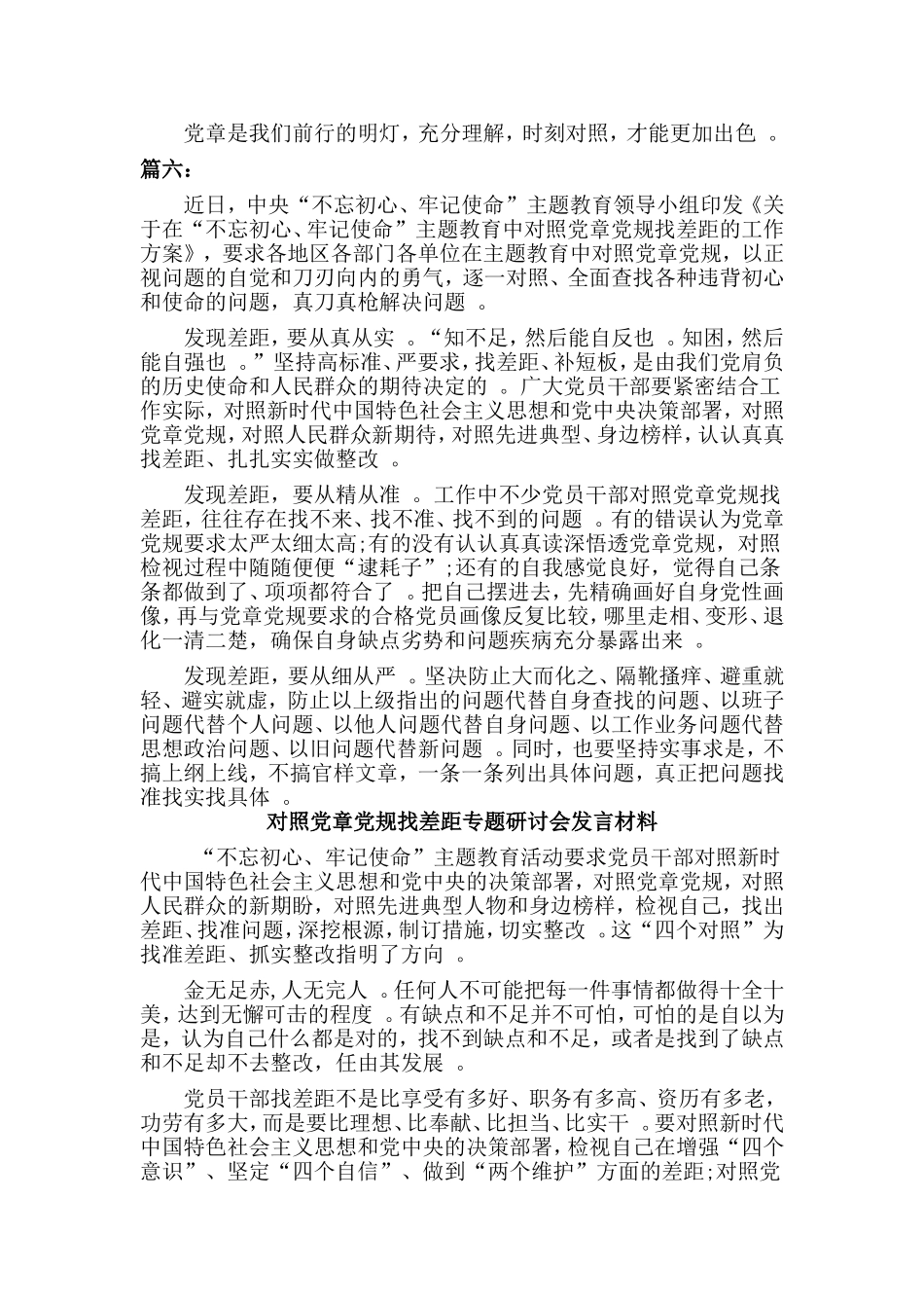 总结5篇对照党章党规找差距专题研讨会发言材料.doc_第3页
